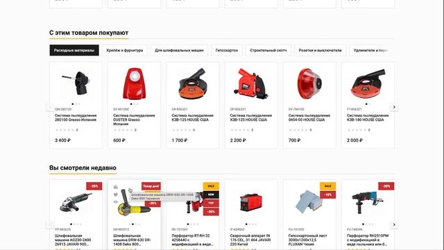 Отраслевой интернет-магазин электроинструментов и строительных материалов «Крайт: Инструменты.Tools смотреть онлайн
