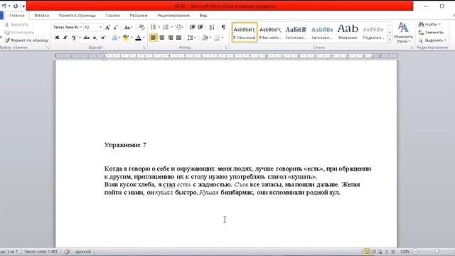 Русский язык 8 класс урок 65-66. Национальная еда. Орыс тілі 8 сынып 65-66 сабақ