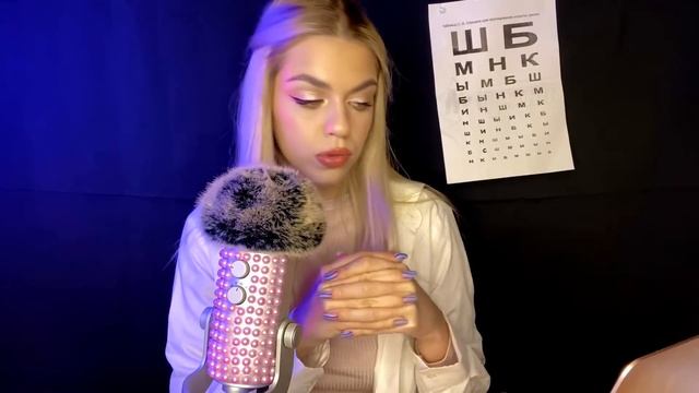 АСМР?ПРОВЕРЮ ТВОЕ ЗРЕНИЕ? смотреть онлайн