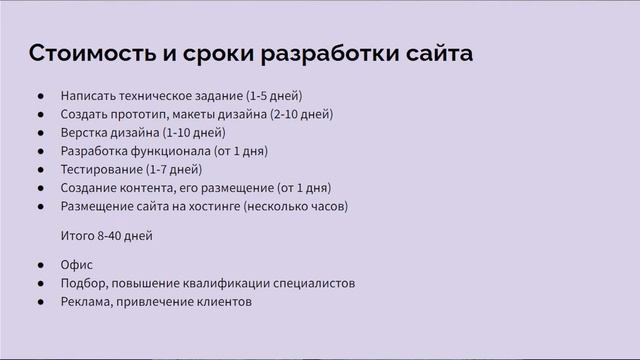 Сколько стоит сайт - из чего складывается цена на создание сайта смотреть онлайн