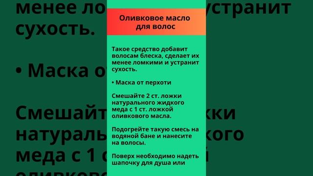 ? Оливковое масло для волос ? Домашняя косметика ? смотреть онлайн