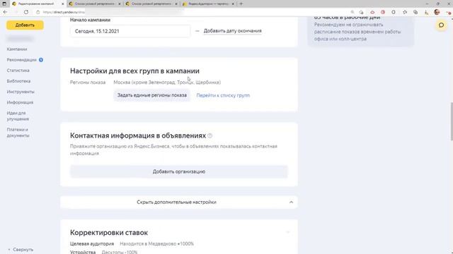 Гиперлокальный таргетинг в Яндекс Директе смотреть онлайн
