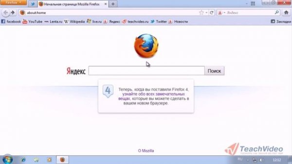 Безопасность в Mozilla Firefox 4 (10/10)