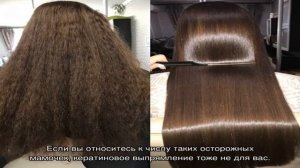 Кератиновое выпрямление волос