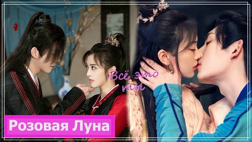 Клип на дораму Моя властная жена | My Bossy Wife | 双面赘婿 (Lu Xiao Bai & Shen Jun Ye) - Всё это ты MV смотреть онлайн