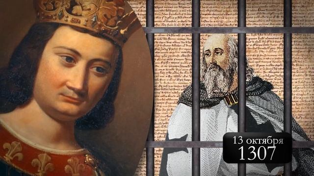 ИСТОРИЯ ОРДЕНА ТАМПЛИЕРОВ. Часть 2. Проклятье Жака де Моле смотреть онлайн