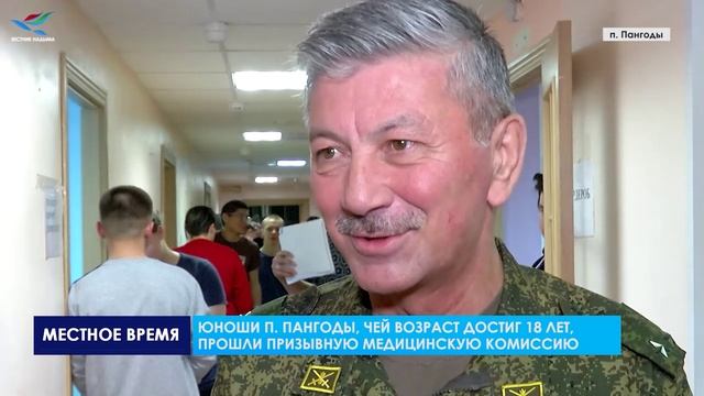 В Пангодах стартовала осенняя призывная кампания смотреть онлайн