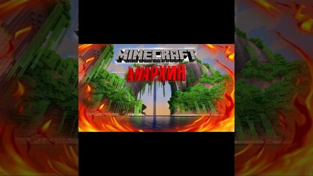 Лучший сервер майнкрафт без привата 8P8N.aternos.me 1.18.2 смотреть онлайн