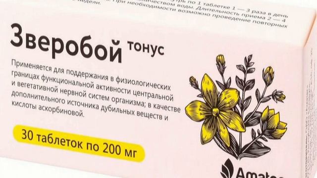 Дикорастущие растения в нашем питании. Зверобой продырявленный. смотреть онлайн
