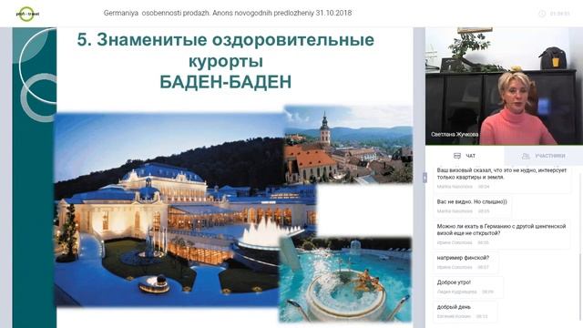 Германия — особенности продаж. Анонс новогодних предложений смотреть онлайн