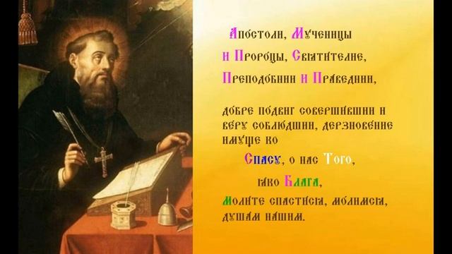 Блаженный Августи́н Аврелий, Иппонийский, Епископ Тропарь Духовное песнопение смотреть онлайн