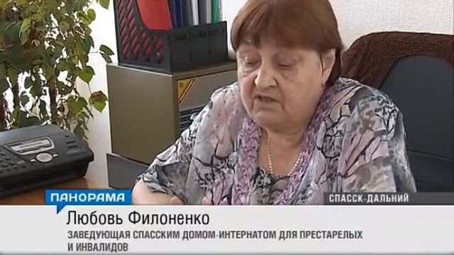 В Приморье проверяют дома-интернаты для престарелых и инвалидов смотреть онлайн