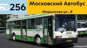 Информатор Автобуса 256