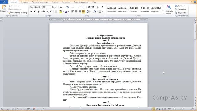 Информатика в школе. 8 класс. §26. Форматирование страницы смотреть онлайн
