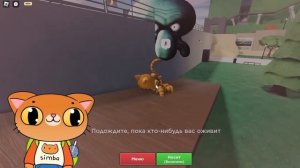 Симба cбегает от мемов? (Играем в Roblox Evade)