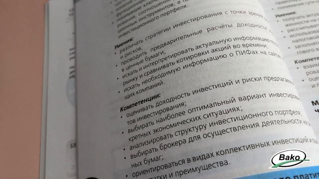 Финансовая грамотность: учебная программа и методические рекомендации.10-11 классы смотреть онлайн