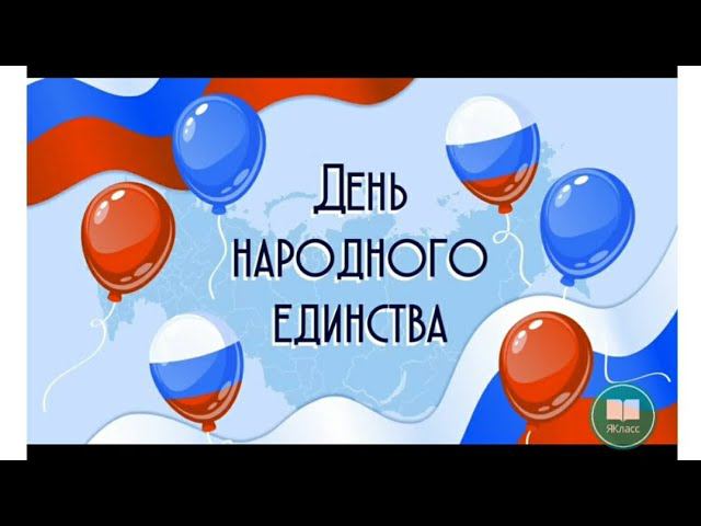 День народного единства смотреть онлайн