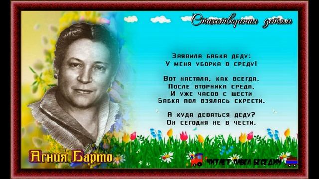 Зовите бабку —Агния Барто —читает Павел Беседин смотреть онлайн