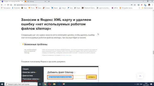 Как создать xml sitemap в WordPress: два лучших способа смотреть онлайн
