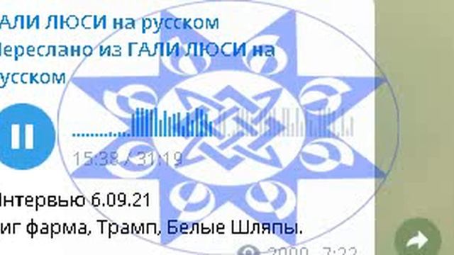 Интервью 6.09.21 ГАЛИ ЛЮСИ смотреть онлайн