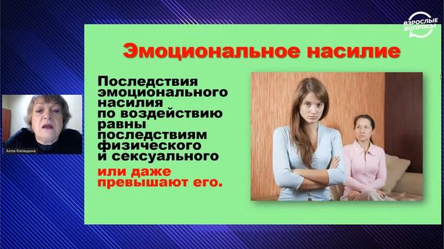 Взрослые дети из кризисных семей Психолог Алла Капацына смотреть онлайн
