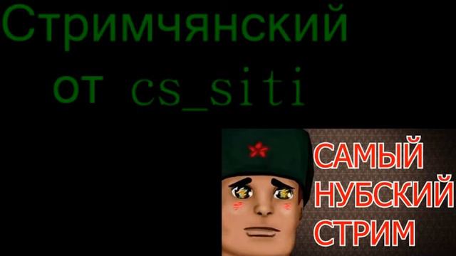 Прямая трансляция пользователя xX-kz-Xx xX-kz-Xx смотреть онлайн