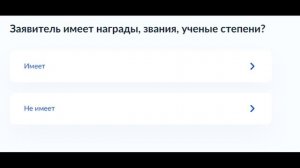 Подача заявления на аттестацию педагогических работников на портале "Госуслуги"