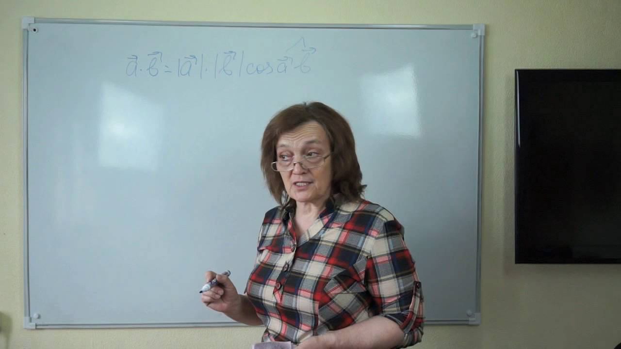 Александрова С.В. Векторная алгебра. Скалярное произведение. Векторное произведение (Часть 1) смотреть онлайн