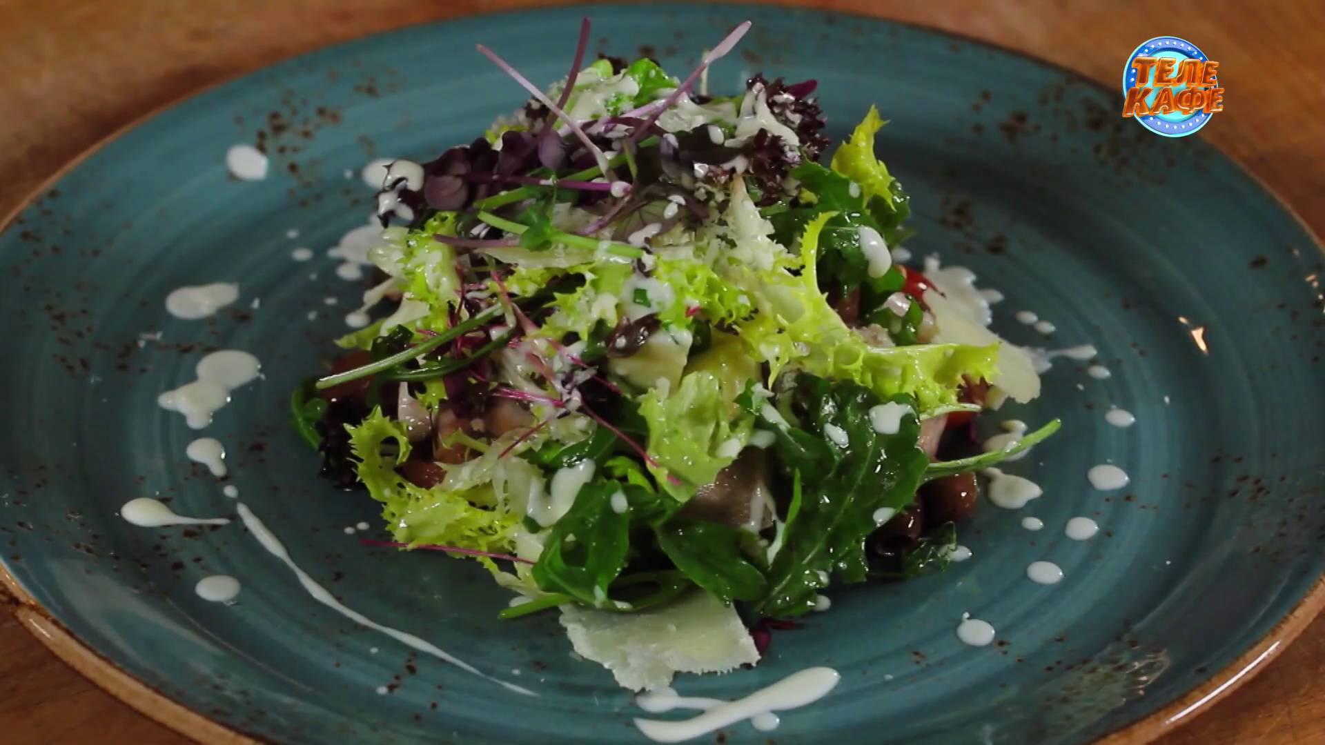 Салат из запечённой индейки с моцареллой и соусом из пармезана смотреть онлайн