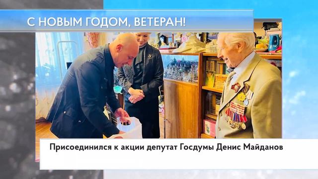 С Новым годом, ветеран! смотреть онлайн