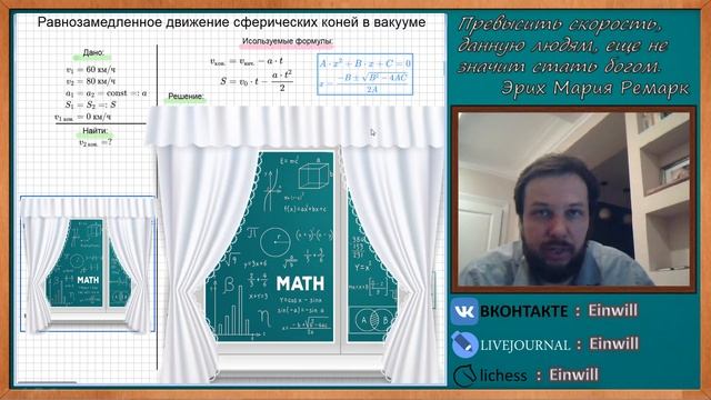 Задача трех тел, часть 2