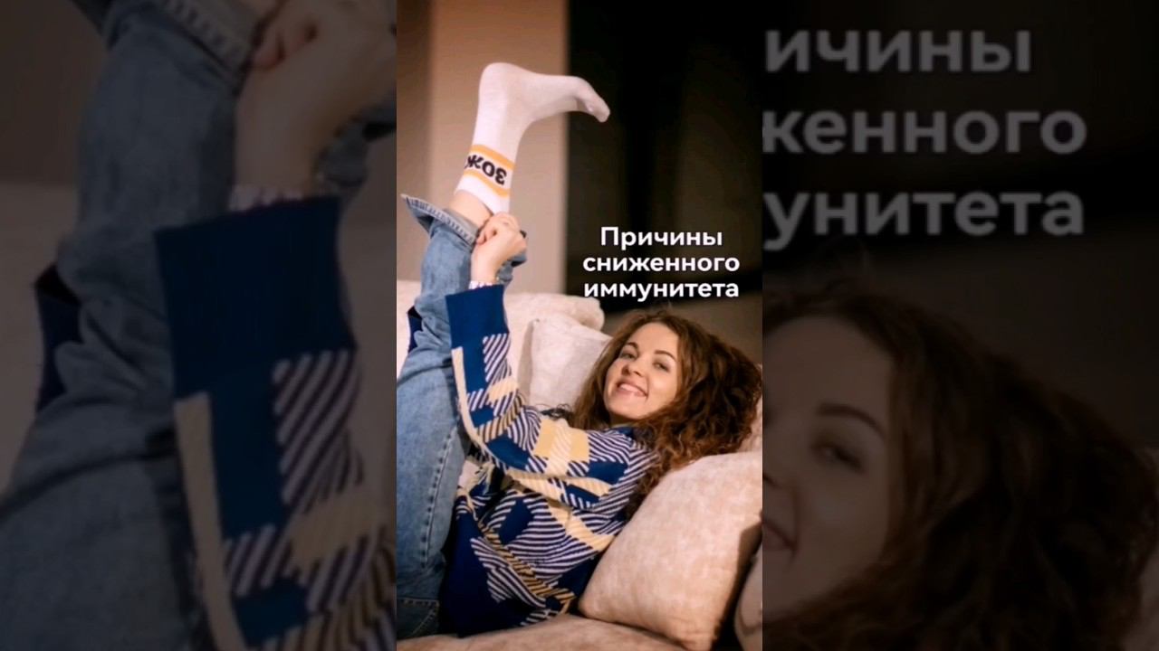 Причины сниженного иммунитета смотреть онлайн