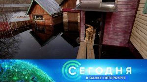 «Сегодня в Санкт-Петербурге»: 3 апреля 2024 года