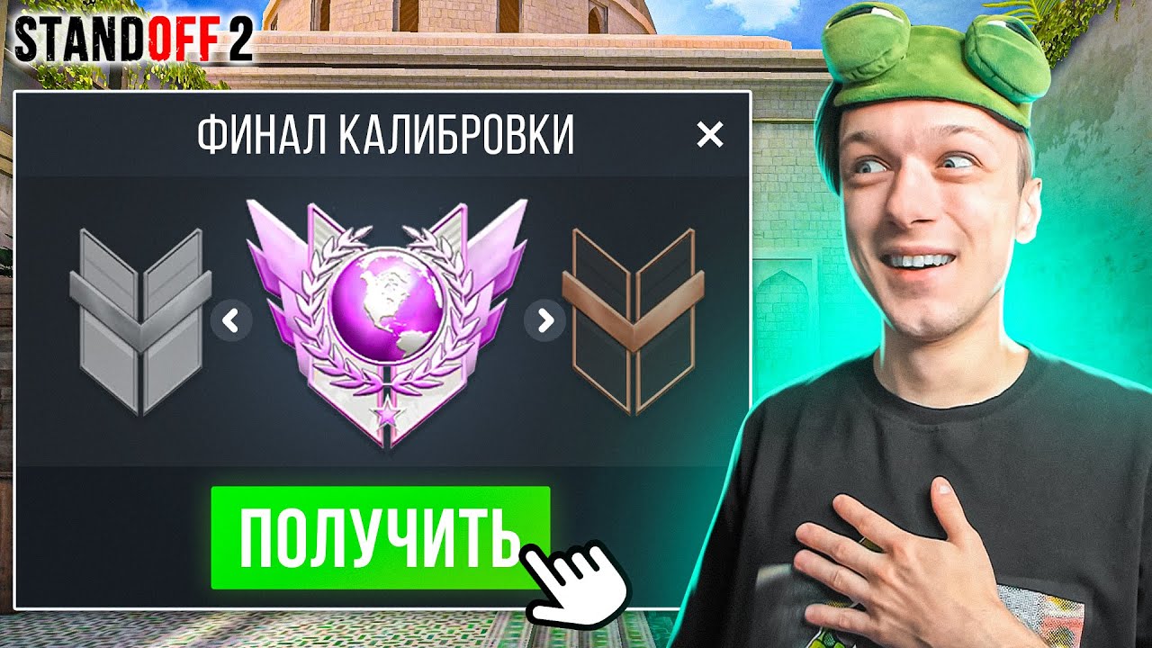 ФИНАЛ КАЛИБРОВКИ С М40 В НАПАРНИКАХ СПУСТЯ 2 ГОДА? (STANDOFF 2) (720p) смотреть онлайн