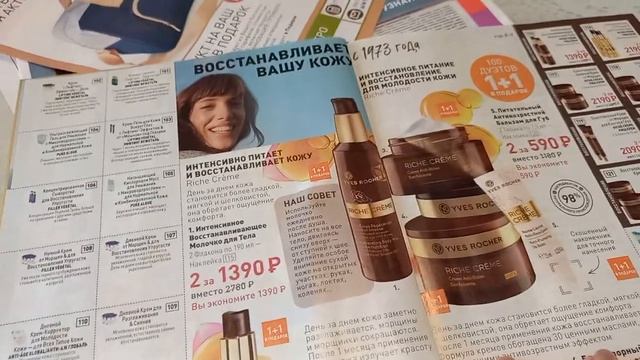 Ив роше.Яркие новинки осени.?Замечательный бланк с двумя подарками 9рил9ра? смотреть онлайн