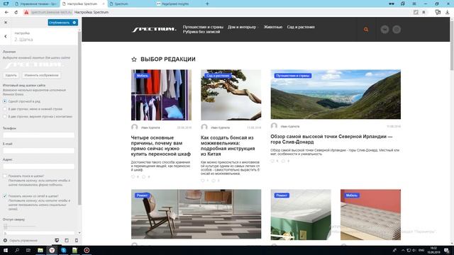 Spectrum - многоцелевая премиум тема для Wordpress смотреть онлайн