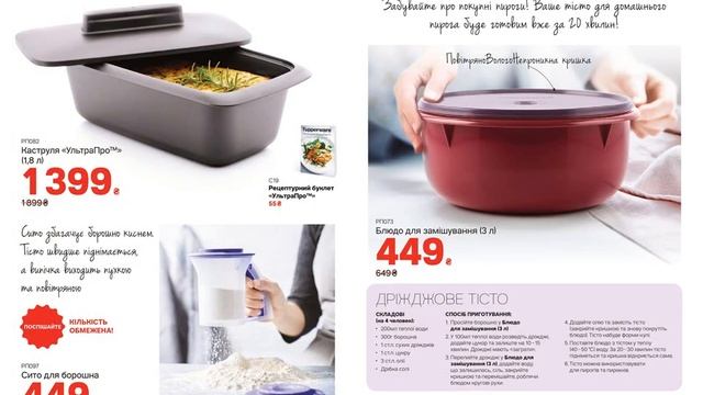 Спецпредложения Tupperware 04.03-31.03.20 смотреть онлайн