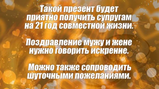 Опаловая свадьба 21 год со дня свадьбы смотреть онлайн