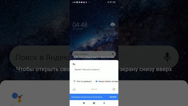 Как вызвать голосовой ассистент Google за 1 секунду в Android/MIUI ? смотреть онлайн