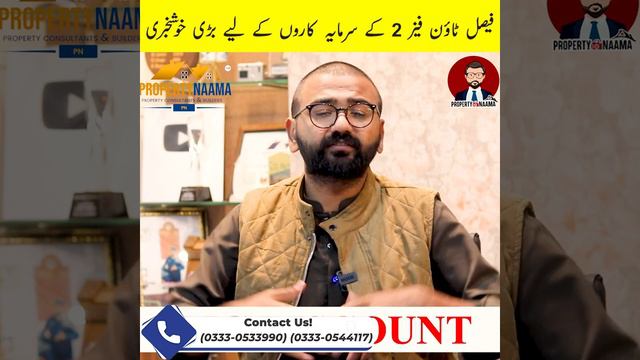 Faisal Town Phase 2 | Discount Offer | New Policy | Invest For High Profit | Overview By M Ismail смотреть онлайн