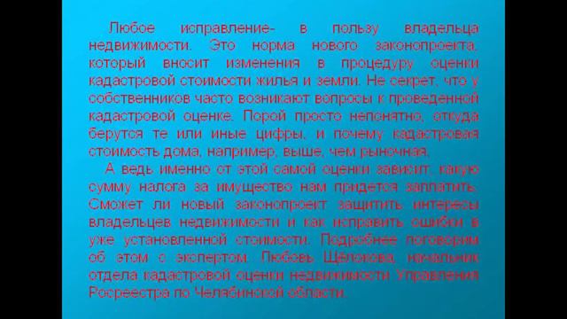 Изменения в сфере кадастровой оценки смотреть онлайн