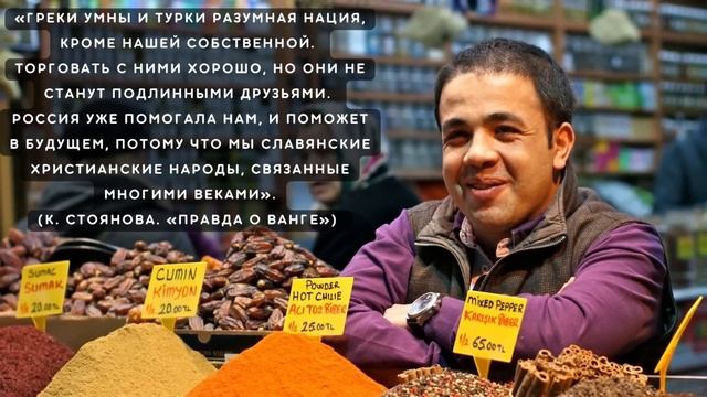 «Маленький человек будет править вами всю жизнь», и другие малоизвестные предсказания Ванги о Росси смотреть онлайн