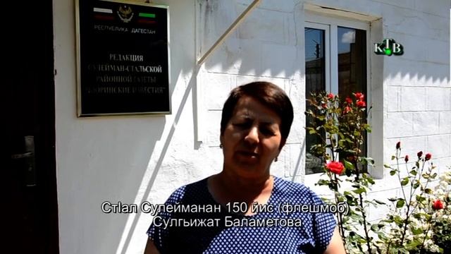Жители Сулейман-Стальского района читают наизусть стихи Сулеймана Стальского . Баламетова Сулгьижат смотреть онлайн