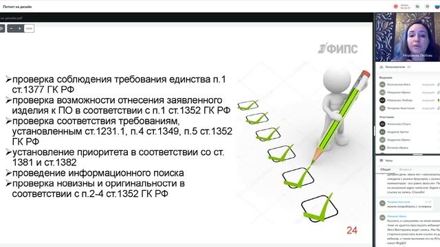 Патент на дизайн смотреть онлайн