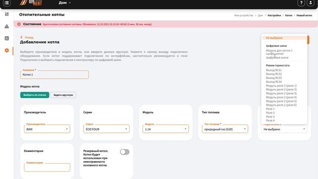 Обзор нового интерфейса личного кабинета MyHeat. Настройка на примере контроллера MyHeat Pro