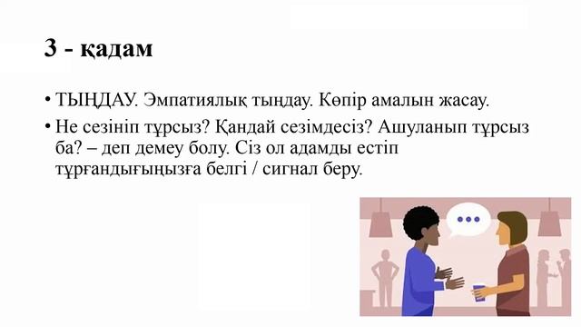 Диалог құрудың 5 қадамы смотреть онлайн