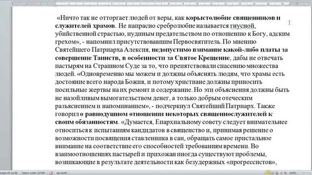 Разбор. 2600. О прошедшем Соборе. смотреть онлайн