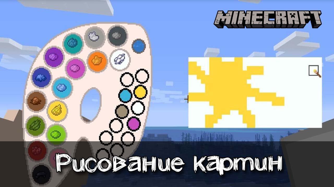 Стал настоящим художником в Майнкрафт | Обзор мода Joy of Painting смотреть онлайн