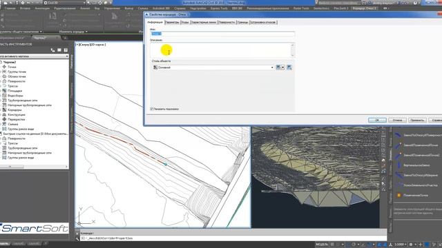 Существующий откос в AutoCAD Civil 3D смотреть онлайн