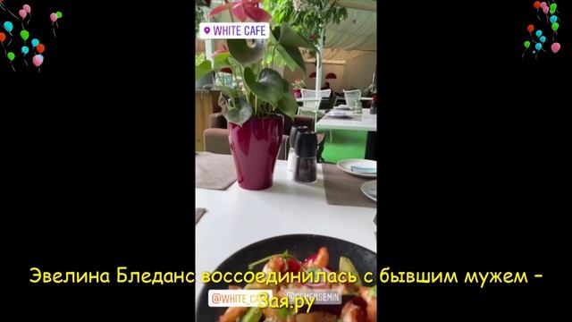 Эвелина Бледанс с особенным сыном веселятся с бывшим мужем. Новые видео 2021 смотреть онлайн